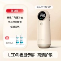 yuwell 胎心仪孕妇监测听胎心家用家用超声多普勒YTX302