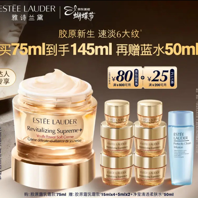 雅诗兰黛 智妍胶原乳霜款面霜75ml（赠同款70ml+蓝水50ml）