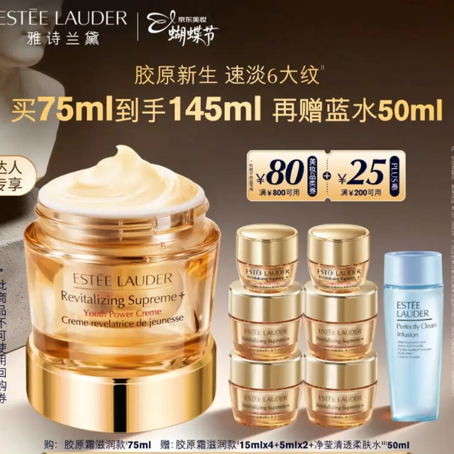 今日必买：雅诗兰黛 智妍胶原霜滋润款75ml（赠同款70ml+蓝水50ml）