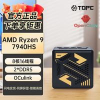 TOPC AMD锐龙R9-7940HS迷你主机i9办公游戏微型设计OpenClaw电脑minipc