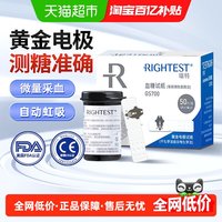 瑞特 GM700血糖仪家用黄金电极试纸进口GS700血糖试纸条