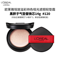  L'OREAL PARIS/巴黎欧莱雅 气垫替换芯