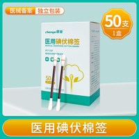 晨业 碘伏棉签消毒液医用婴儿新生儿肚脐消毒便携碘伏消毒棉棒一次性