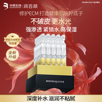 润百颜 华熙生物水光棒嘭弹次抛精华液玻尿酸补水保湿护肤品生日礼物 水光棒次抛30支