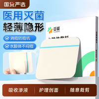 妥能 医用水胶体敷料人工皮痘痘贴湿性愈合贴伤口无菌防水摔伤烫伤