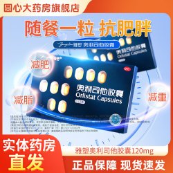雅塑 奥利司他胶囊120mg OTC减肥药 肥胖体重超重患者随餐一粒正品