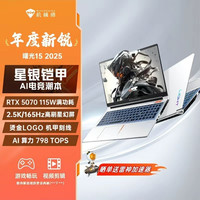 机械师 2025机械师曙光15 i7-13650HX独显满血5070 16+1t 高能游戏本笔记本电脑