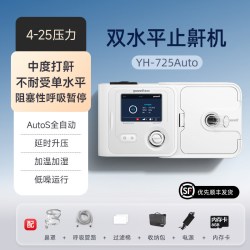 鱼跃 双水平正压呼吸机睡眠暂停综合征全自动打呼噜止鼾器725Auto