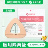 妥能 呼吸机面罩防护减压垫医用隔离垫家用防创缓压垫减脸部防压伤护理