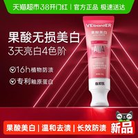 88VIP：维邦乐 果酸美白牙膏去黄渍口臭除异味口气清新成人男女士专用热销榜正品