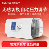 CONTEC 康泰单水平呼吸机家用睡眠呼吸暂停呼吸机打呼噜便携式小型呼吸机