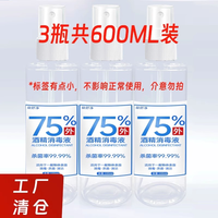 益舒净 75%酒精消毒液喷雾 200ML*3瓶共600ML 家用室内清洁
