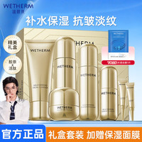 温碧泉 金钻塑颜礼盒护肤7件套