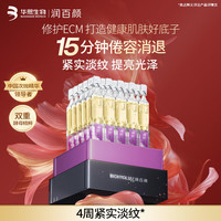 润百颜 华熙生物玻尿酸紧致次抛精华30支保湿紧致淡纹护肤品