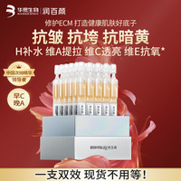 润百颜 华熙生物HACE抚纹次抛精华30支早C晚A玻尿酸保湿抗皱紧致护肤品