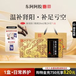 东阿阿胶 海龙胶口服液24支温补肾阳皇家围场正品官方