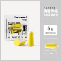 霍尼韦尔 耳塞睡眠睡觉专用超级隔音晚上学习防噪音不伤耳防吵神器