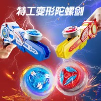 鑫思特 XST 儿童陀螺枪玩具 发光双人对战斗旋转陀罗变形剑合金（陀螺枪2支，灯光陀螺4只，大陀螺盘1个）
