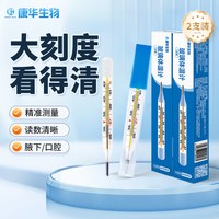 康华生物 康华水银体温计老式家用精准医用婴儿宝宝防摔体温表腋下温度计