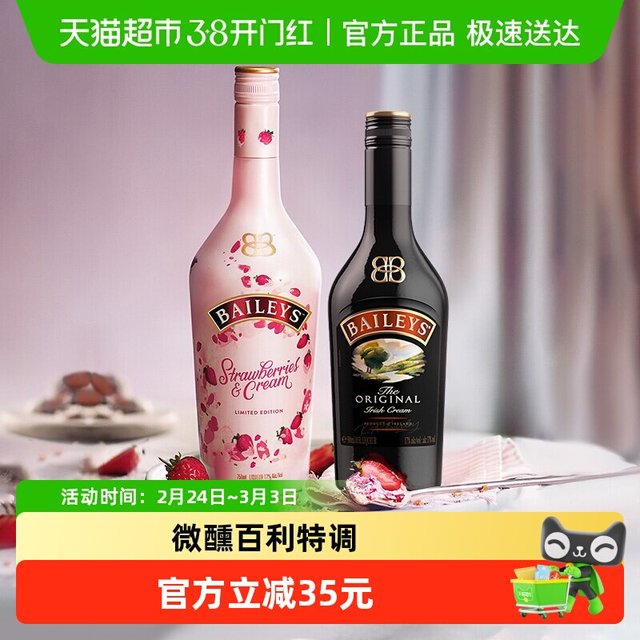 百利甜酒 原味500ml+奶油草莓味700ml 瓶装