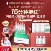 润百颜 华熙生物屏障修护次抛精华30支白纱布3.0护肤品女神节礼物