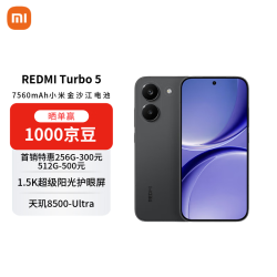 小米 MI）REDMI Turbo 5 天玑8500-Ultra 1.5K黄金尺寸阳光屏 16+512 暗影黑 5G手机