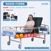 华佗世家电动护理床多功能翻身床家用手电两用老人瘫痪医用床病床