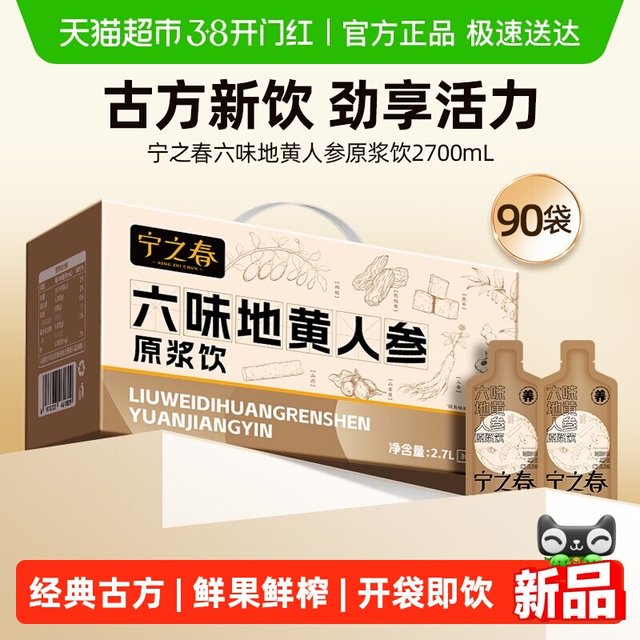 88VIP：宁之春 六味地黄枸杞原浆饮山茱萸黄精人参饮男士熬夜饮品礼盒正品
