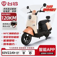 百亿补贴：台铃 电动车菲萌摩托车菲萌长续航踏板摩托车高配便宜新款电动车代步车64V
