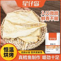 百亿补贴：星仔岛 国产鳕鱼片 40g