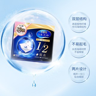  silcot/舒蔻 省水湿敷 化妆棉