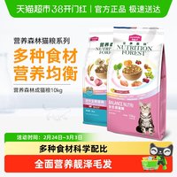 移动端：麦富迪 营养森林系列 全价营养成猫猫粮