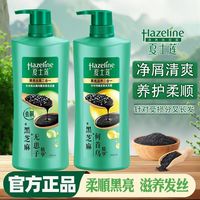 移动端：Hazeline 洗发水黑亮滋养去屑何首乌无患子精华控油去屑新年
