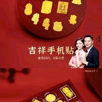 金六福吉祥 财库黄金手机贴马年本命年金箔护身符金片暴富平安符E