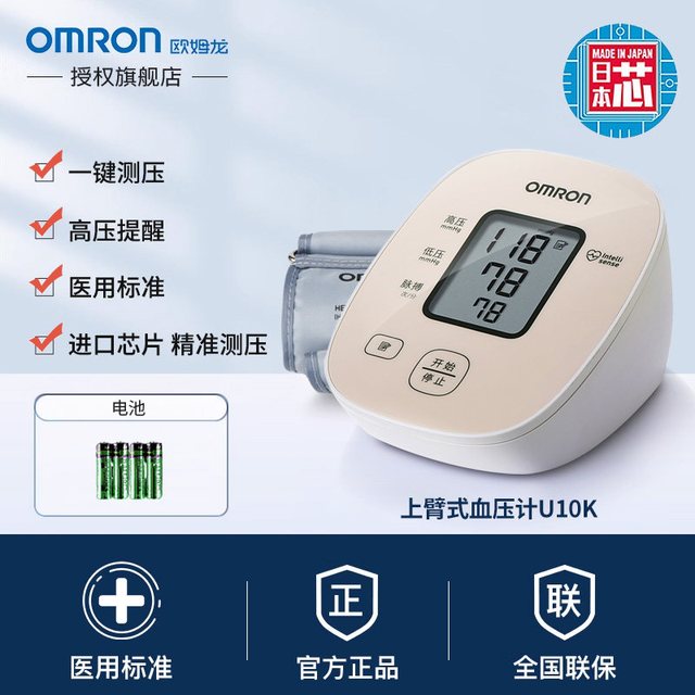 欧姆龙 血压计血压测量仪家用高精准电子血压计医生测压仪器旗舰店