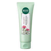 相宜本草 光采净透洁面膏100g（洗面奶 滋润亮肤)送女生新年礼物