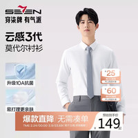 SEVEN 男装商务长袖衬衫春秋男士结婚白衬衣正装上衣