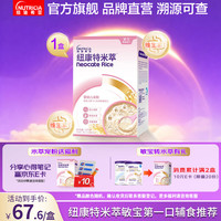 Neocate 米萃婴幼儿米粉 220g 1盒