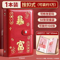 反转 收纳理财升级密码锁暴富存钱本存钱夹现金存钱本钱包可放现金大容量收纳册  1本100张
