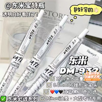 東米 中性笔文具0.5mm按动签字笔办公大容量小初中高学生开学必备刷题笔宝特瓶东米白杆黑色3支DM932
