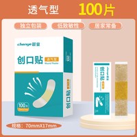 晨业 创口贴防水透气非创可贴医用医疗100片家用小创伤口贴磨脚