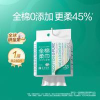 全棉时代 悬挂式100%纯棉柔巾一次性洗脸巾美容巾洁面巾