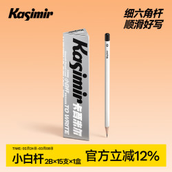 卡西米尔 小白杆铅笔小学生无毒考试专用新一年级二年级幼儿园初学者练字六角铅笔2B