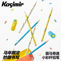 卡西米尔 小彩杆萌马奇遇铅笔小学生考试专用铅笔初学者练字六角铅笔马年限定节日礼物