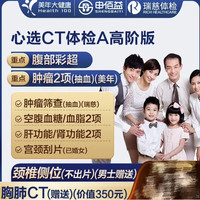 美年大健康 心选CT套餐 全国门店通用 高阶版 2人 返300京豆