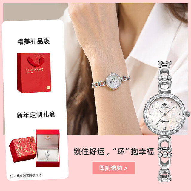 天王 赫拉之环 女士石英手表 31585 月光银