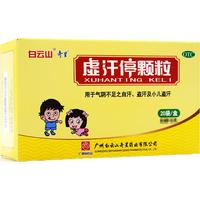 虚汗停颗粒 5g*20袋/盒
