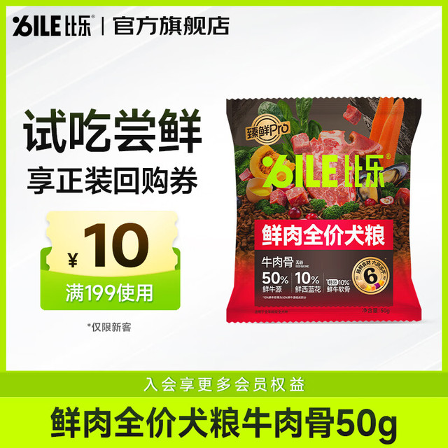 B.Toys 狗粮 臻鲜pro全价犬粮 鲜牛肉骨 50g