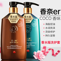 艾云迪 香水香味洗发水护发素沐浴露套装三件套控油蓬松 (洗护）控油洗发水+护发素 49.9