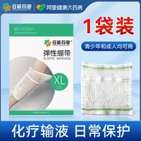 妥能 picc置管保护套上臂医用化疗胳膊护理网状弹力绷带透气可调节